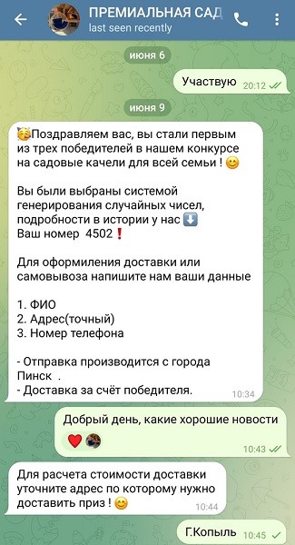 Скриншот переписки