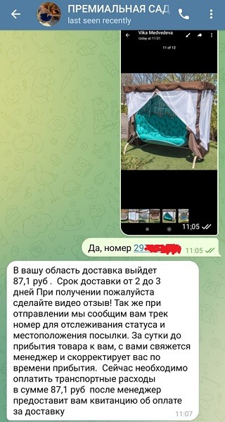 Скриншот переписки