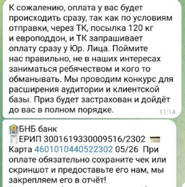 Скриншот переписки