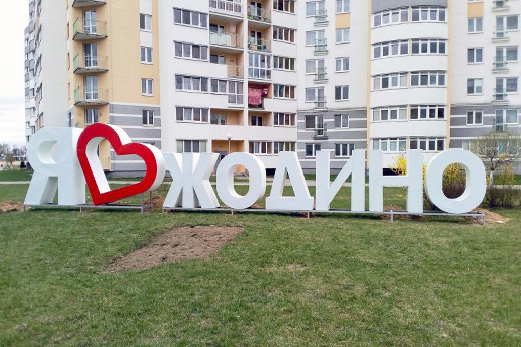 Где в Беларуси живут богато?