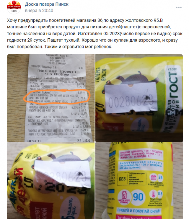 Просроченные продукты Пинск