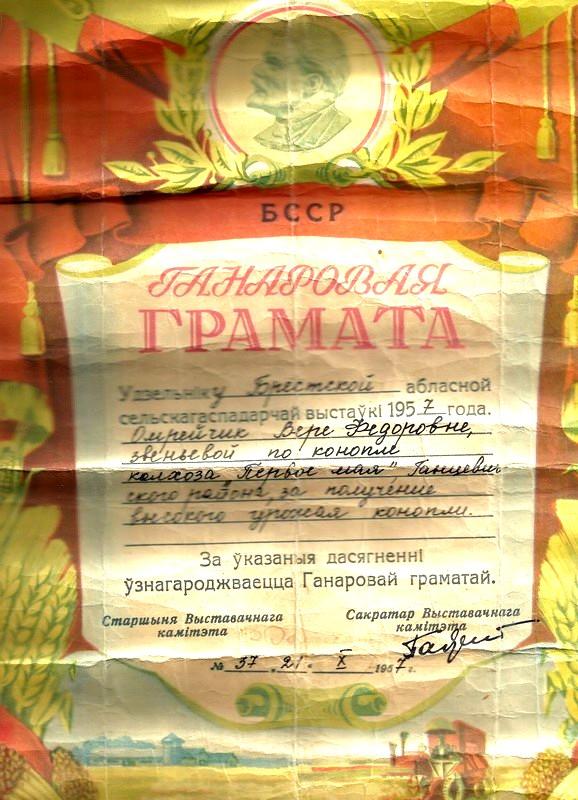 Грамота за коноплю