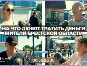 «На детей ничего не жалко»: на что любят тратить деньги жители Брестской области