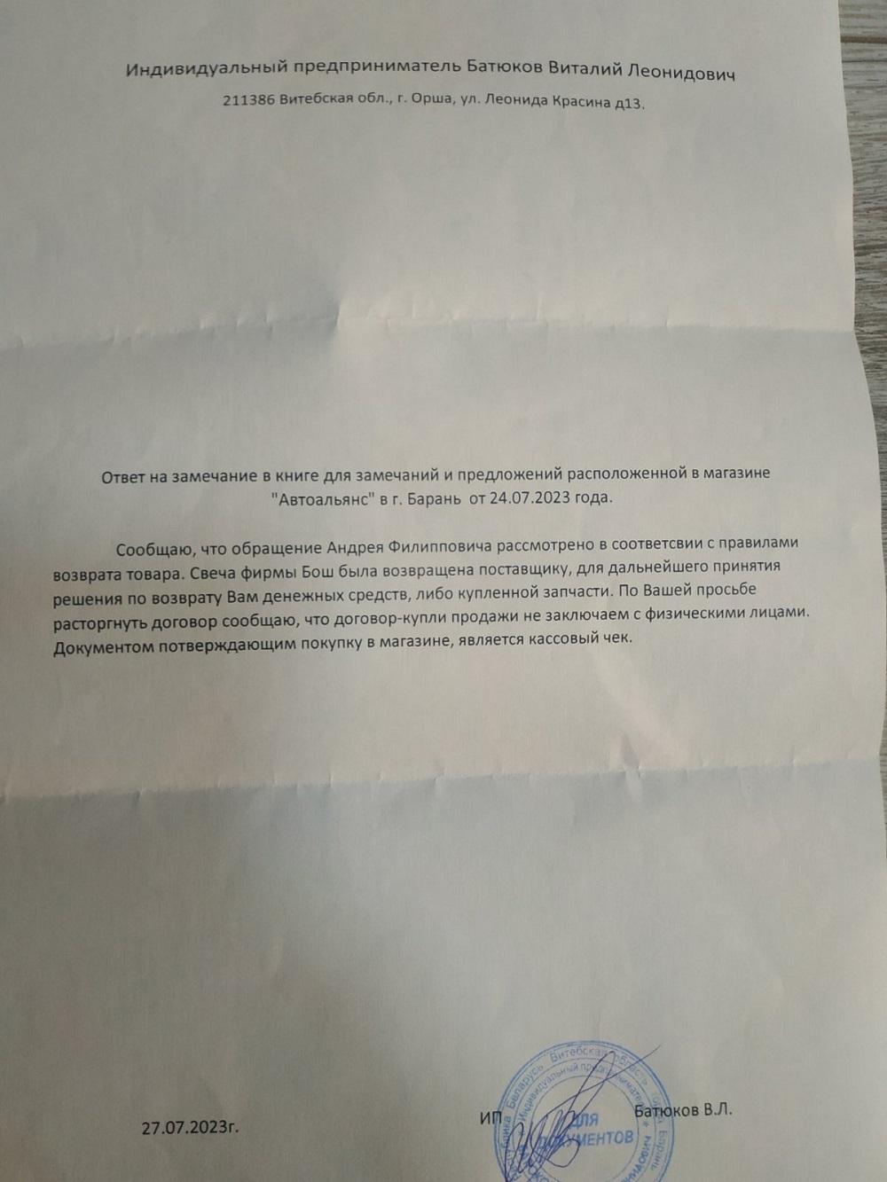 ответ на жалоба