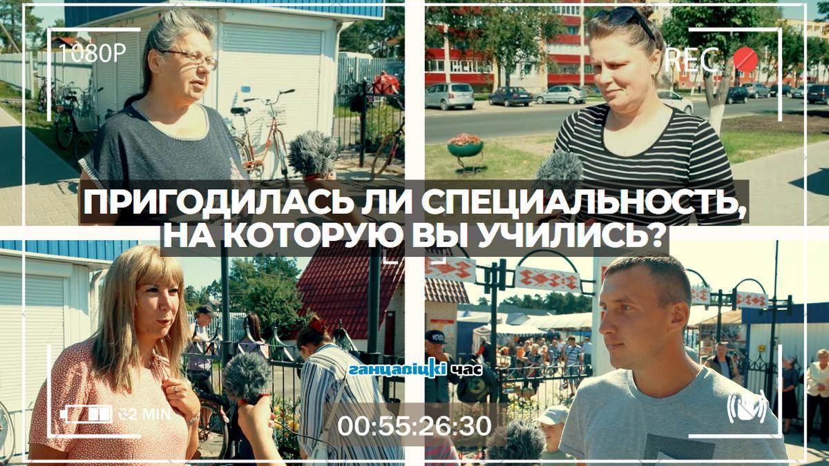 Пригодилась ли жителям одного из райцентров Брестской области специальность, на которую они в свое время учились?