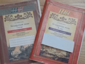 У Брэсцкай вобласці паскардзіліся на адсутнасць сшыткаў на беларускай мове