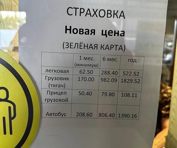 По чем продают "Зеленую карту"