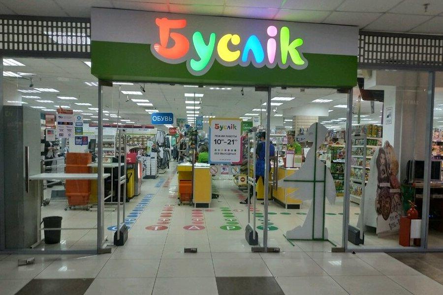 Магазин «Буслік» 