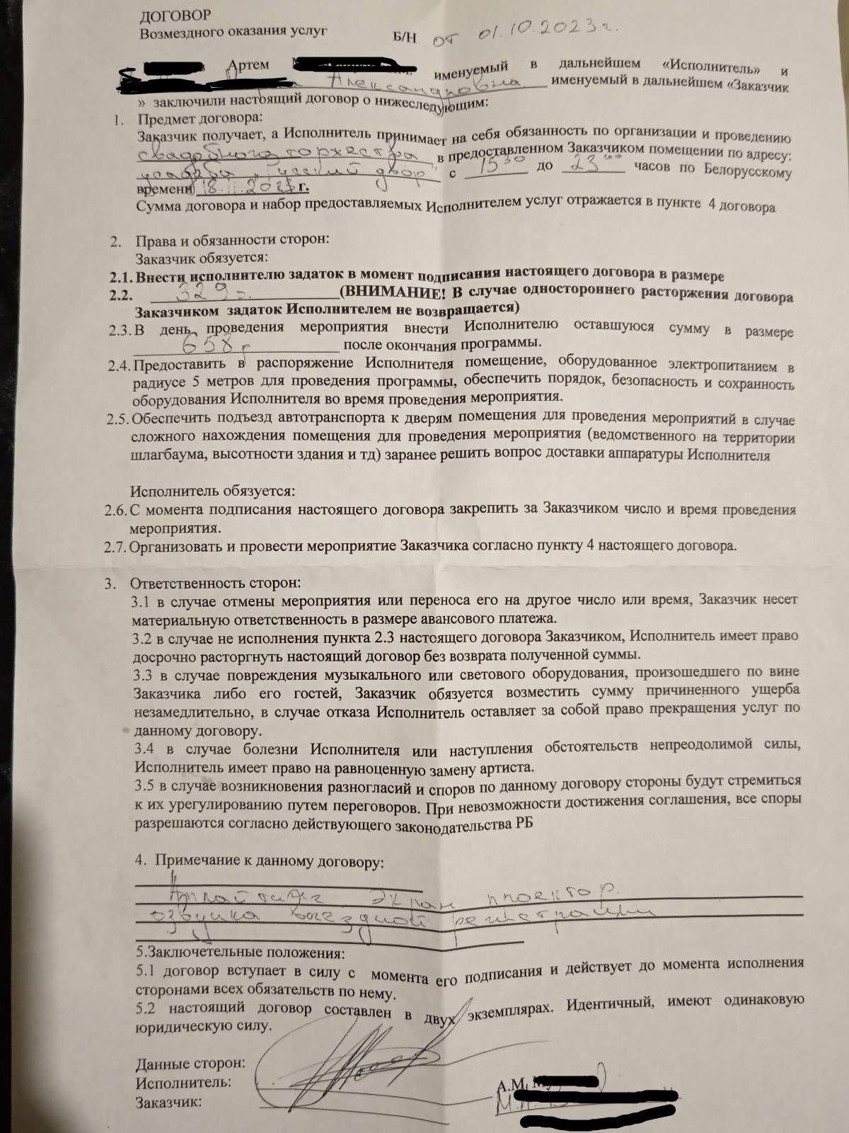 договор с ведущим