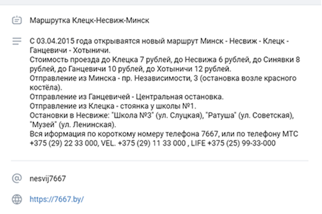 маршрутка
