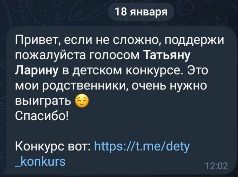голосуй за Ларину