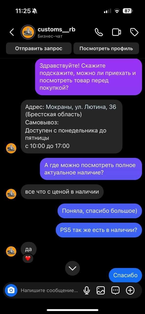 Переписка с мошенниками