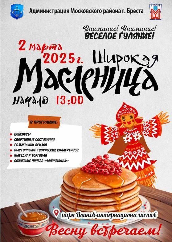 масленица