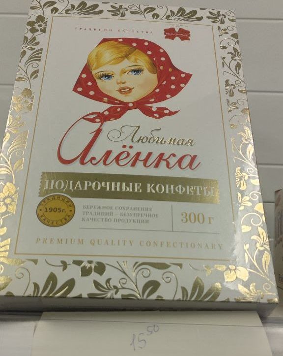Любимая Аленка