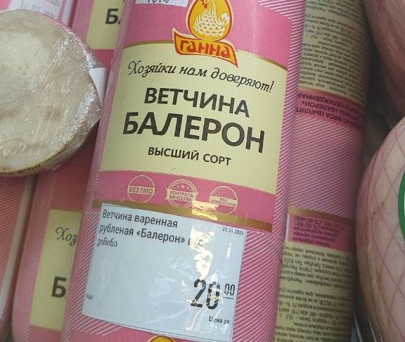 Ветчина «Ганна»