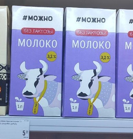 Молоко без лактозы