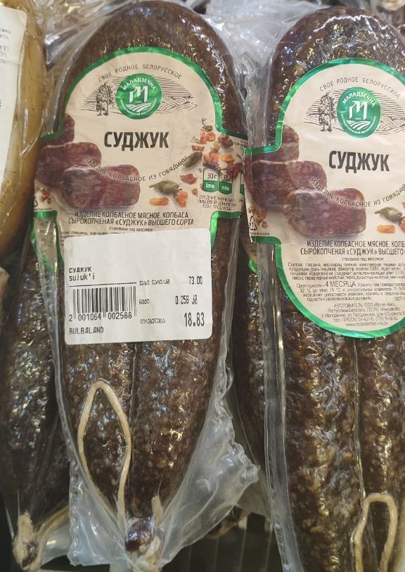 Колбаса сырокопченая «Суджук»