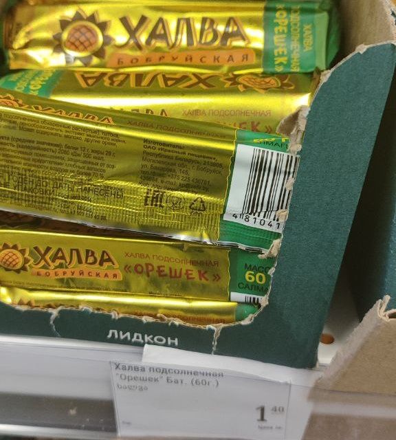 Халва Бобруйская