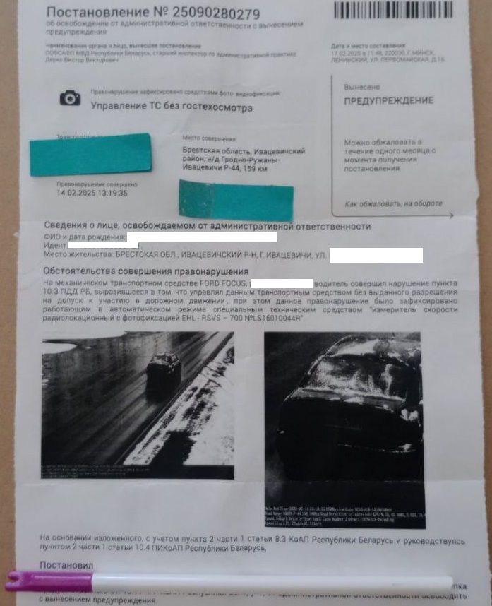 письмо счастья техосмотр