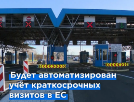ЕС запускает систему цифровых границ