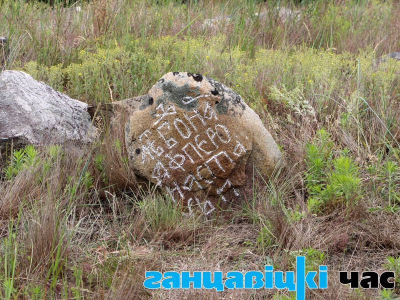 Надмагільны камень «Настасся»