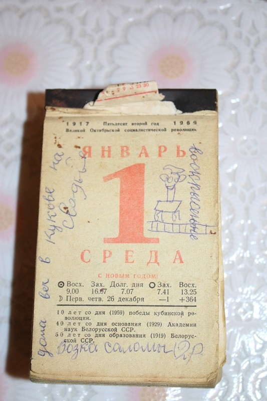 самы старэйшы запіс, каляндар 1969 года