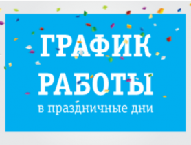 Как будут работать медучреждения на выходные в ноябре