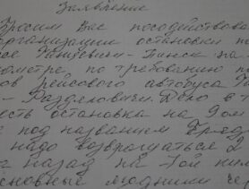 Ганцевичские ягодники просят остановку «по требованию» по дороге на д. Хотыничи