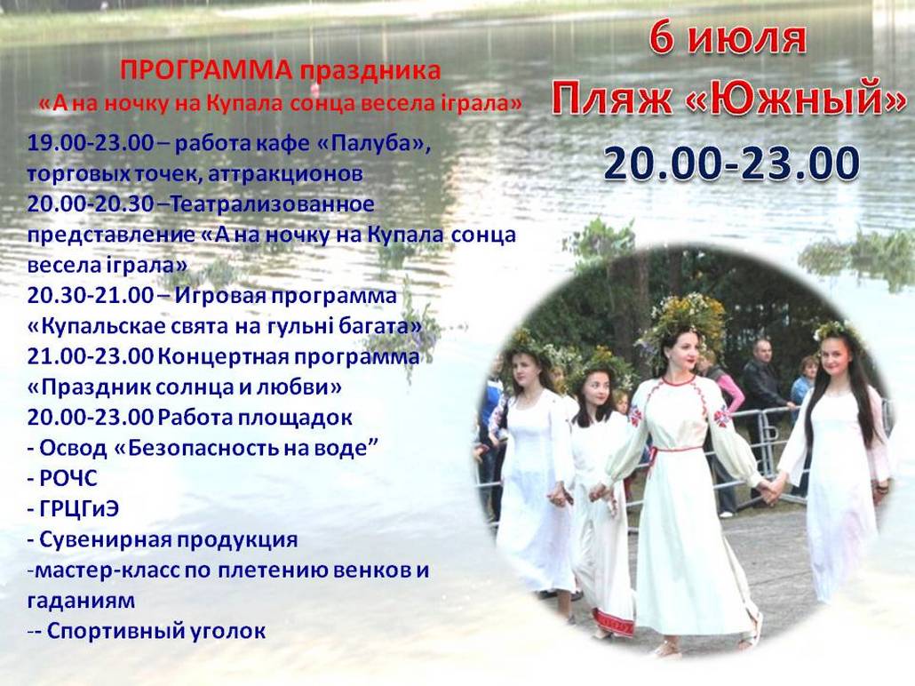 Что будет на Купалье в Ганцевичах