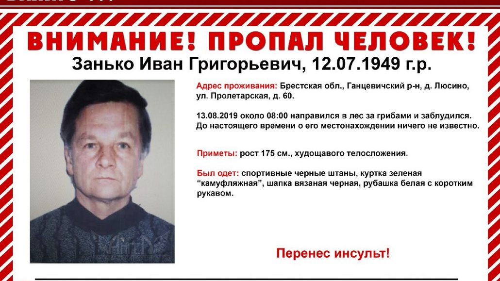 В Люсино пропал пенсионер