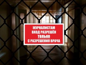 Больница в Ганцевичах –  режимный объект, или Как журналистов «Ганцавіцкага часу» не пропустили к пациенту