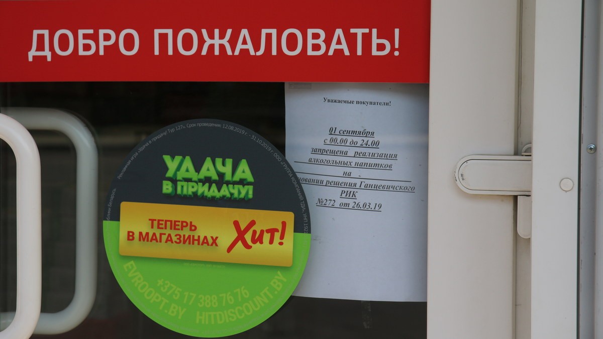 Пьянству бой объявили в День знаний в Ганцевичах