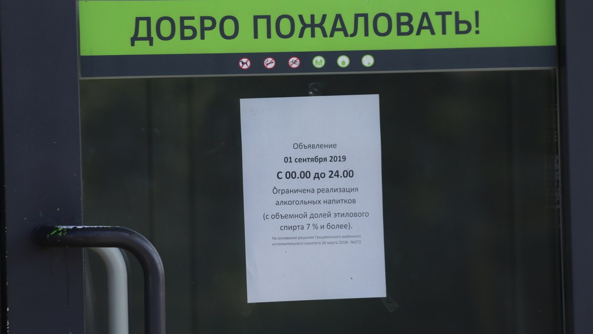 Пьянству бой объявили в День знаний в Ганцевичах
