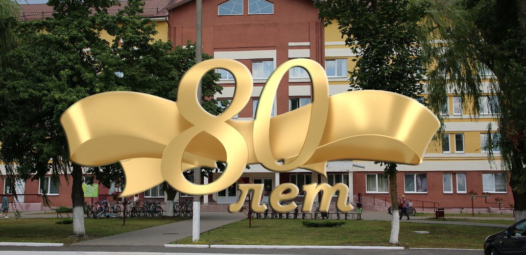 Ганцевичская больница отмечает 80-летний юбилей