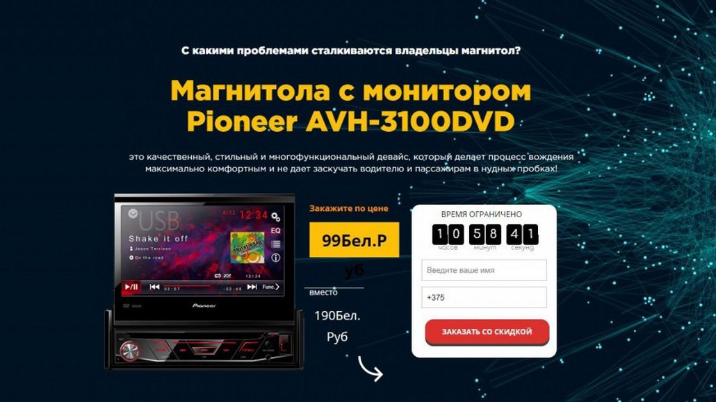 «Кот в мешке», или как ганцевчанин заказал в интернете магнитолу за 99 рублей