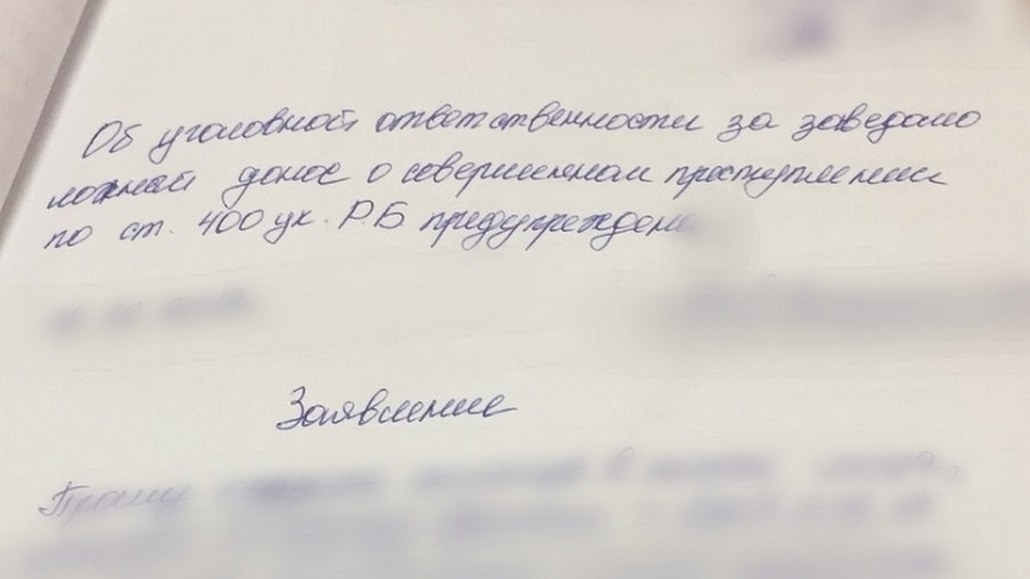 Житель Ляховичского района пойдет под суд за то, что обманул милицию