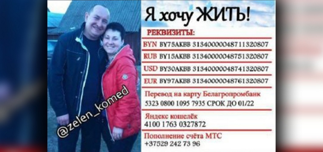 Ганцевчанину требуется помощь на лечение от рака