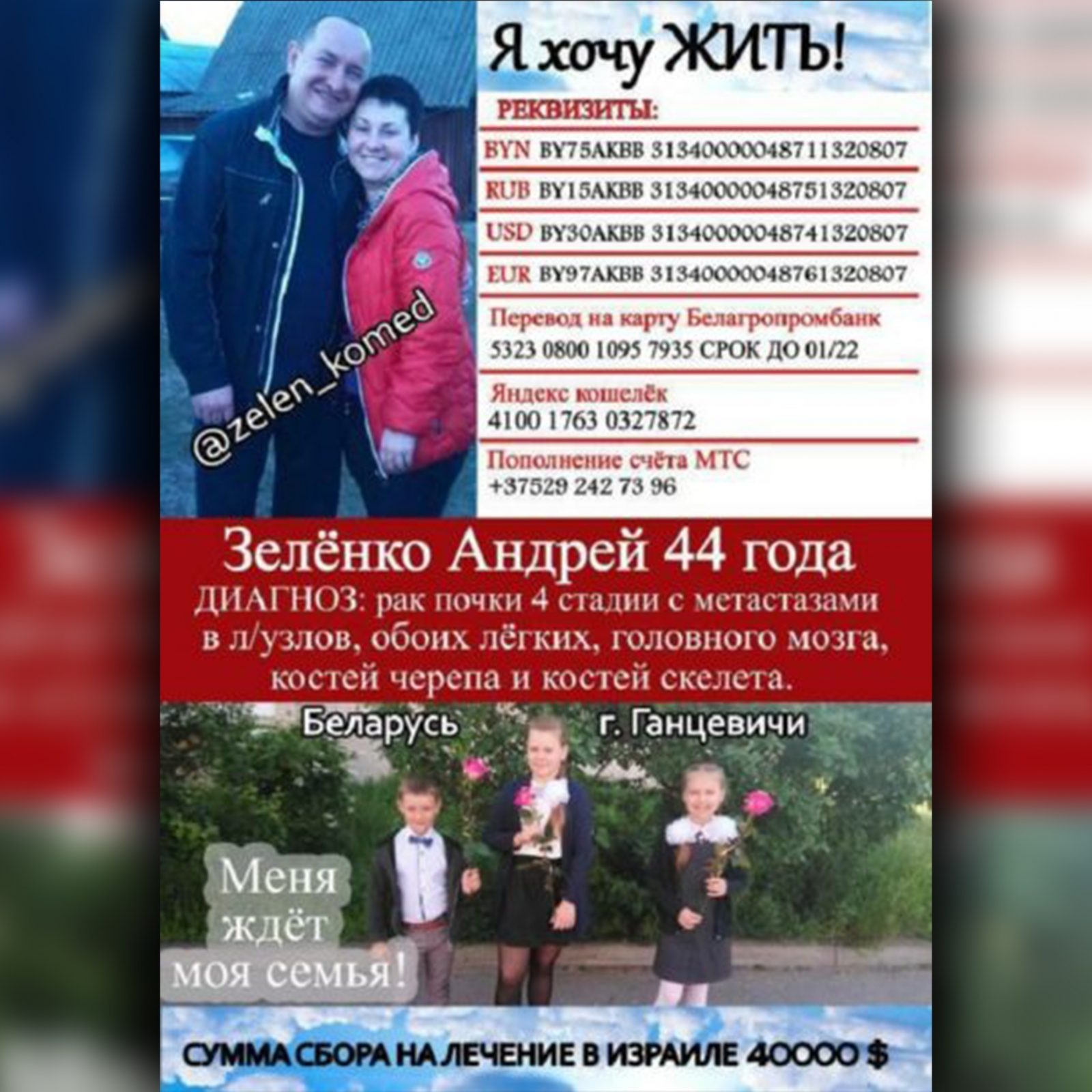 Ганцевчанину требуется помощь на лечение от рака