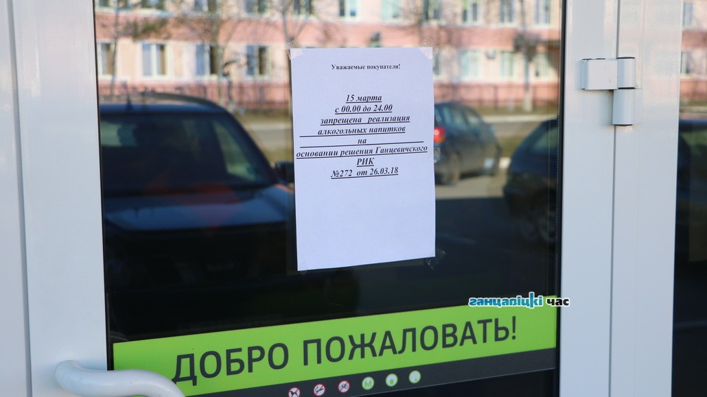 В Ганцевичах  - «день трезвости»