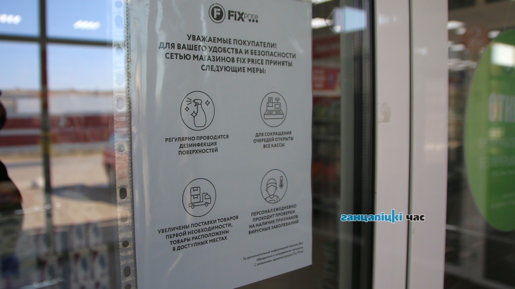В поисках антисептика или как журналисты «ГЧ» средства для борьбы с коронавирусом в Ганцевичах искали