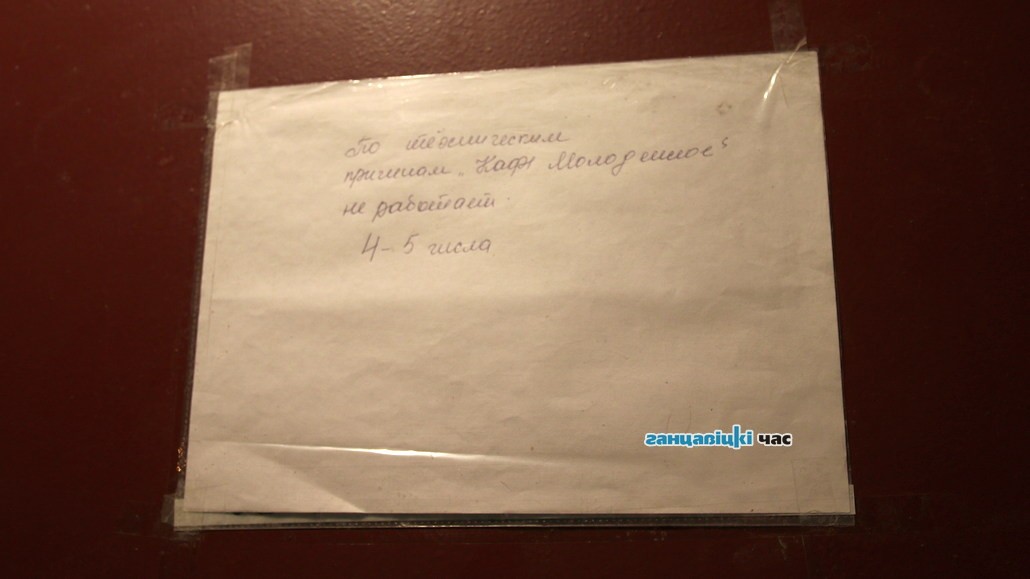 «По техническим причинам». Все увеселительные заведения в Ганцевичах закрыты