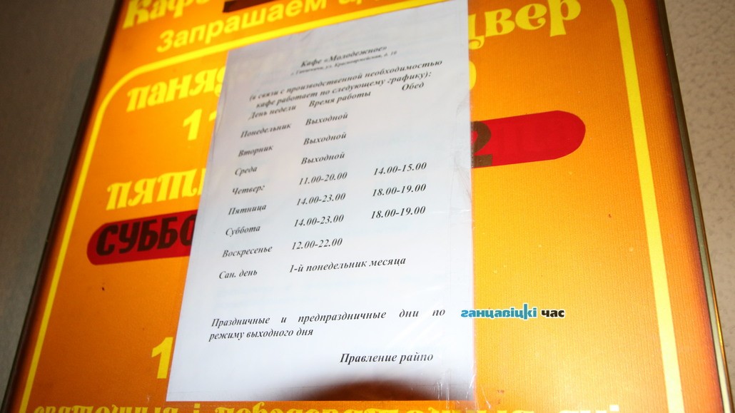 «По техническим причинам». Все увеселительные заведения в Ганцевичах закрыты