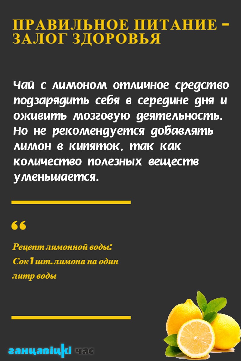 Чем полезен лимон.
