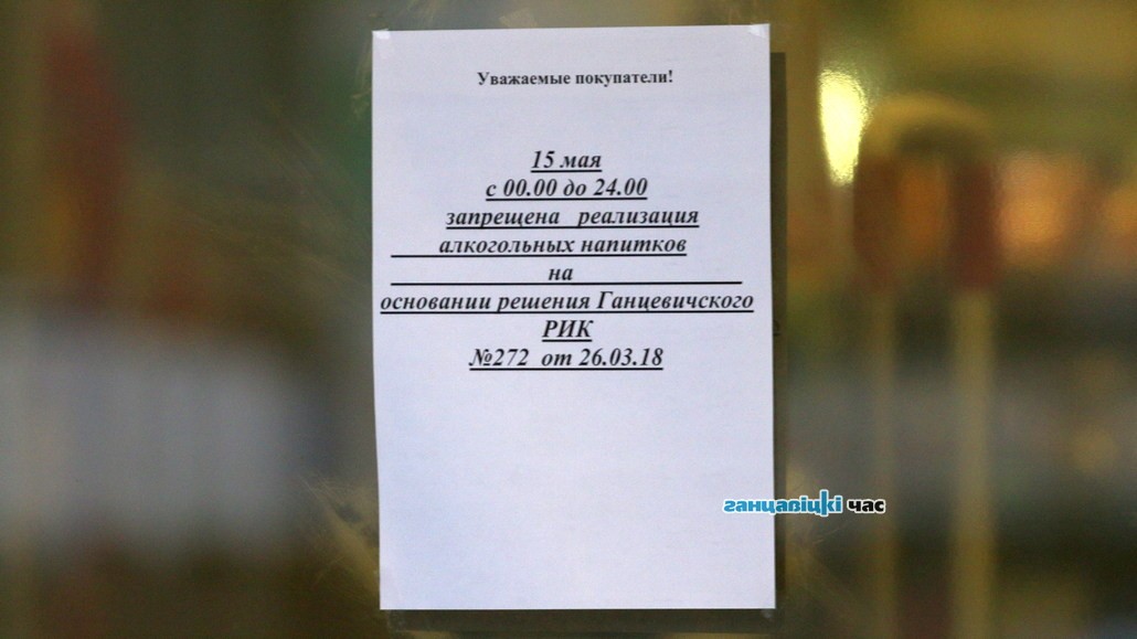 «Чёрная пятница» для любителей выпить. В Ганцевичах нельзя будет купить алкоголь