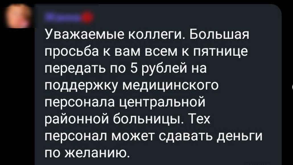 Сообщение в чате сотрудников клубной системы
