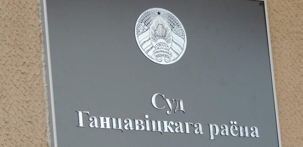 В Ганцевичах судили любителей поскандалить с родными