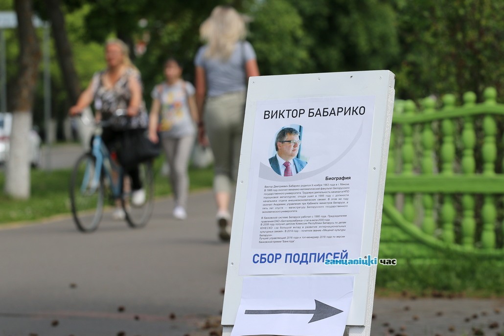 О чем говорили жители и гости Ганцевичей, подписываясь за Виктора Бабарико