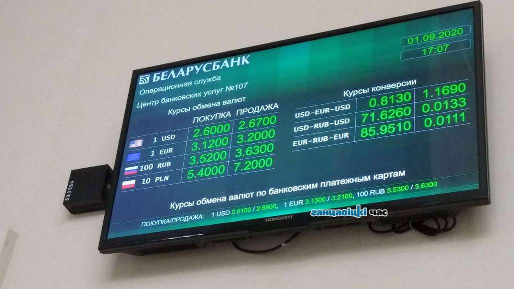 Курсы валют в Ганцевичах на 4 сентября 2020 года