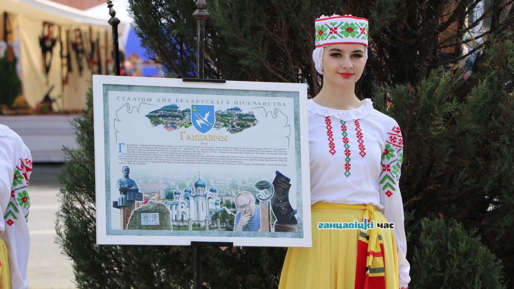Дзень беларускага пісьменства ў Бялынічах