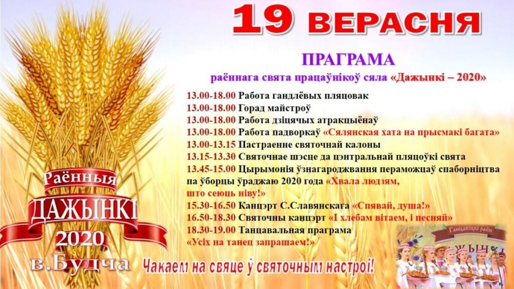 Программа праздника в д. Будча